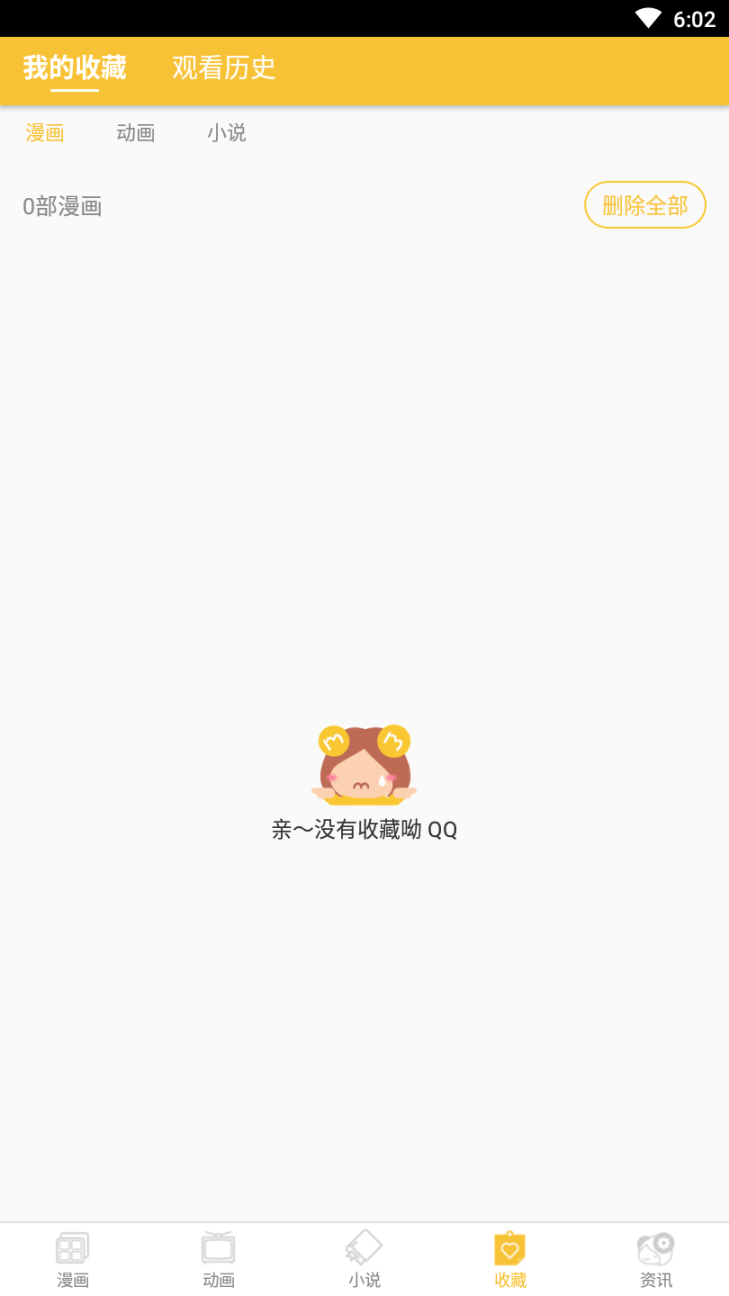 迷妹动漫mimei官方版