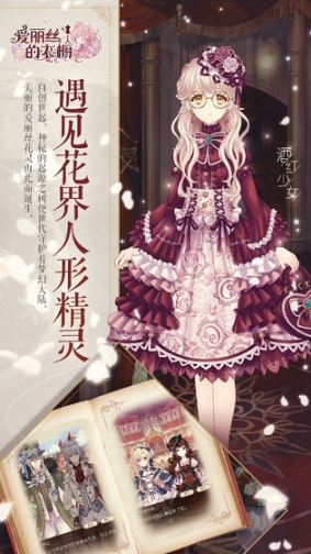 爱丽丝的衣橱日版