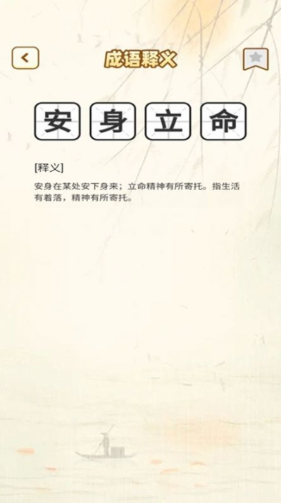 一点成语游戏安卓版