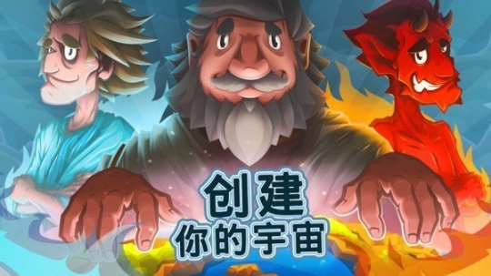 上帝创造者最新版