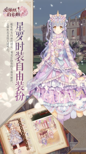爱丽丝的衣橱日版