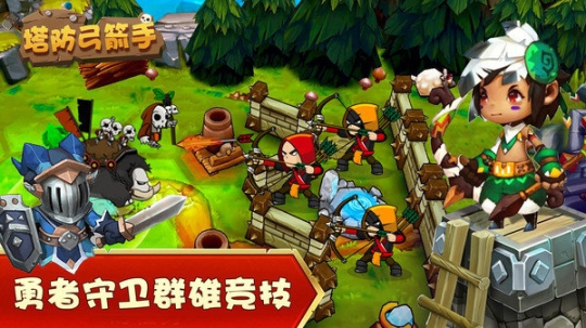 塔防弓箭手最新版