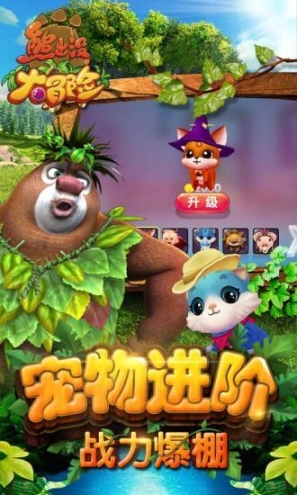 熊出没大冒险红包版