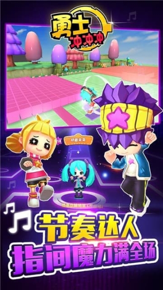 勇士冲冲冲手游