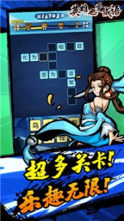 英雄也爱成语