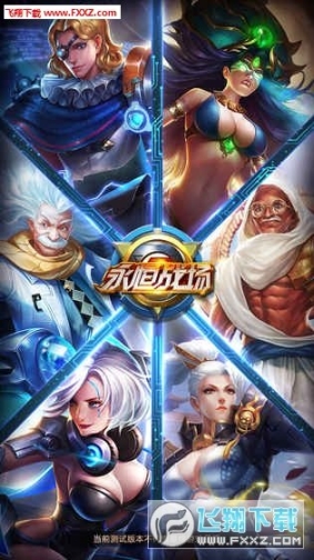 永恒战场官方版