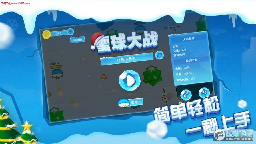 雪球大战手游