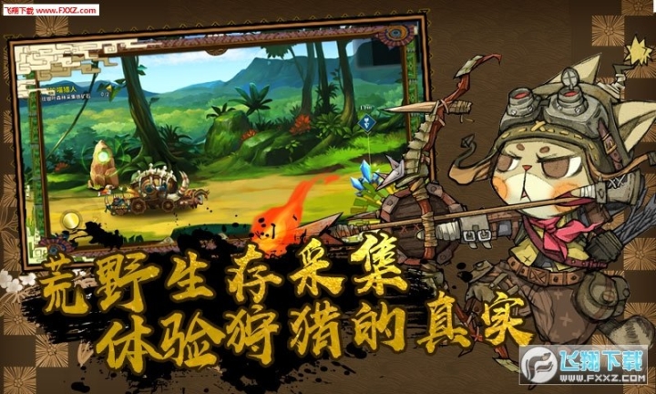 狩猎吧喵人官方版