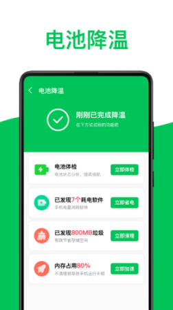 绿色电池管家