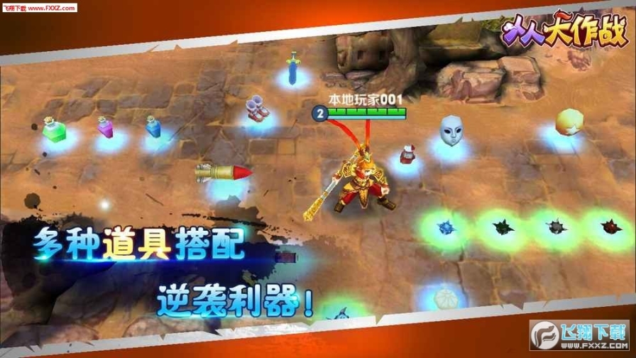 人人大作战官方版图1
