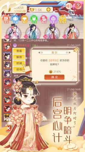 女皇养成记国服