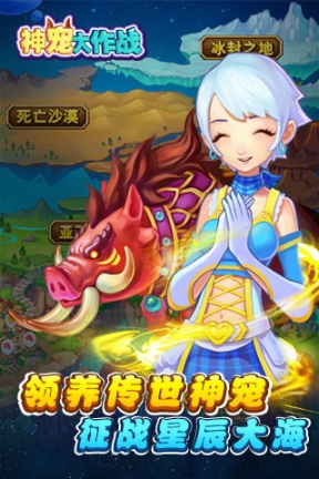 神宠大作战2(神兽合成)安卓版
