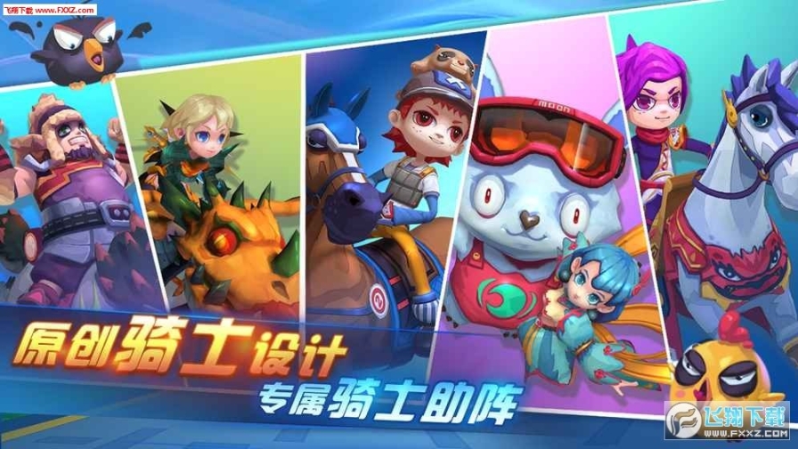 骑士英雄官方版图5