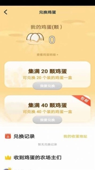 微蛋农场