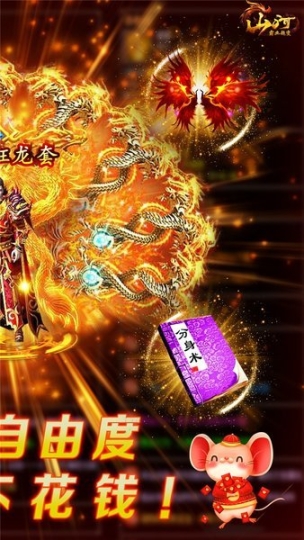 山河手游