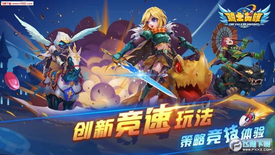 骑士英雄官方版图3