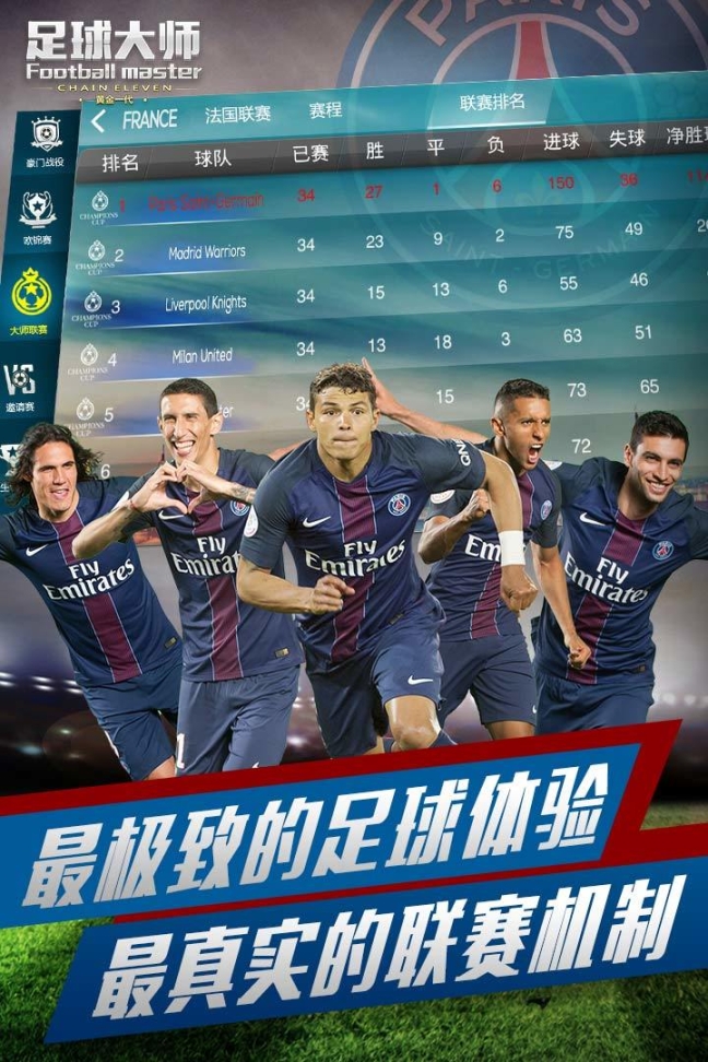 足球大师黄金一代单机版