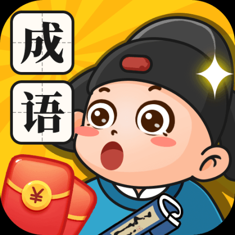 成语黄金多红包版