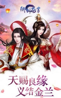 御剑苍穹手游