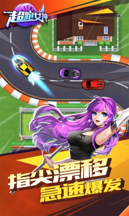 超跑女神红包版