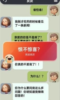 你会聊天吗免广告版图4