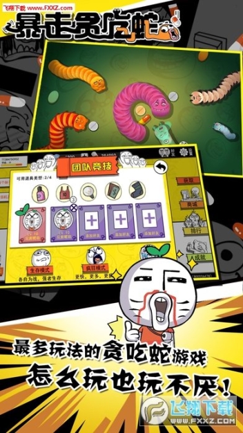 暴走贪吃蛇(暴漫出品)安卓版