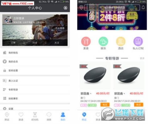 时光之旅