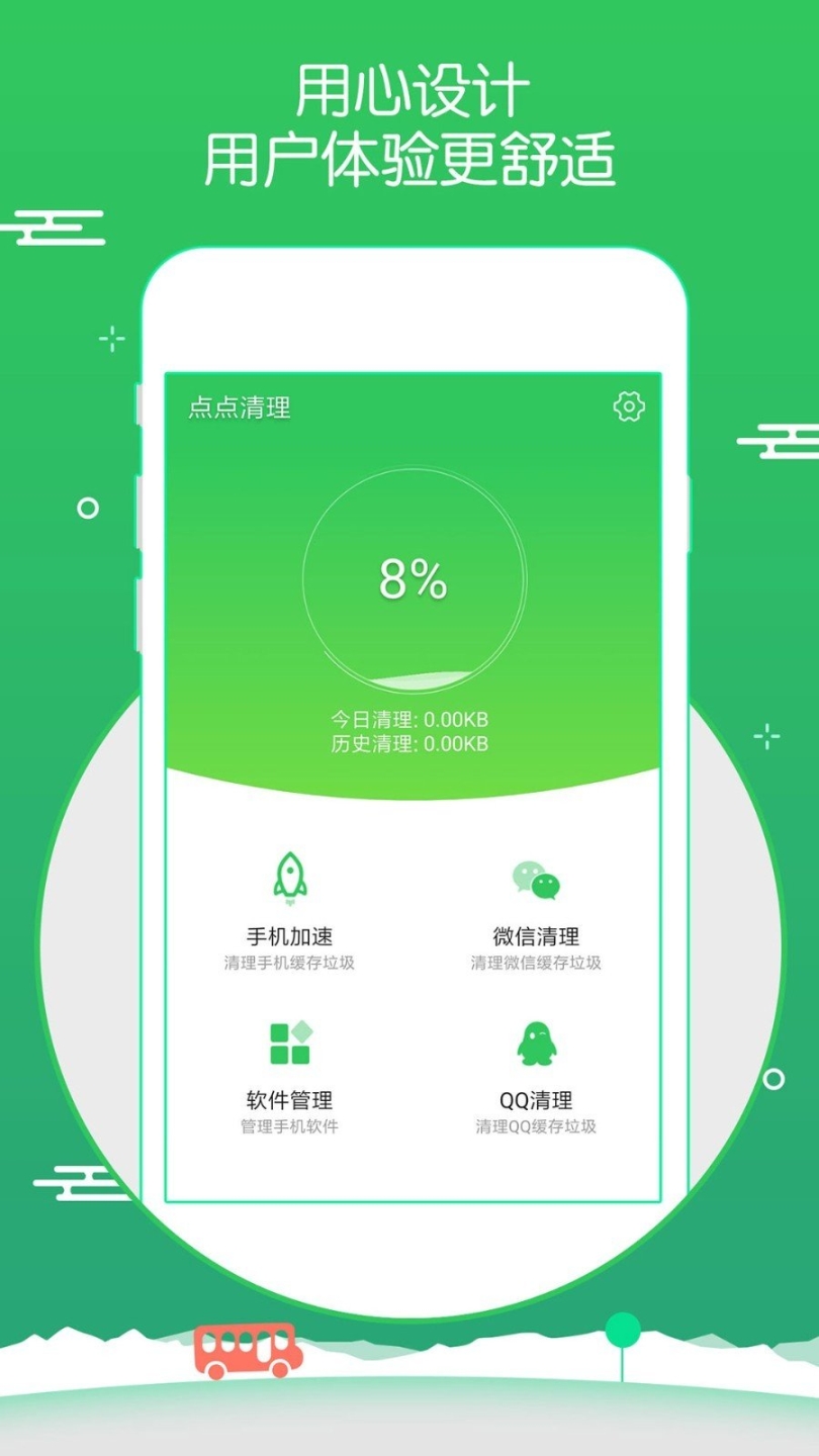点点清理图1