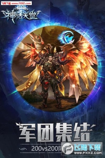 神话天堂手游图1