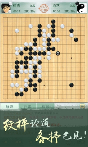 立体围棋手游