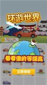 环游世界国际版