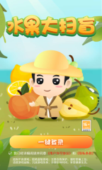 水果大扫盲红包版图2
