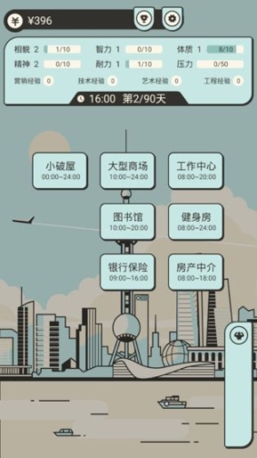 聪明求生记手游