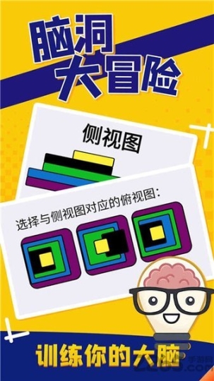 脑洞大冒险官方版