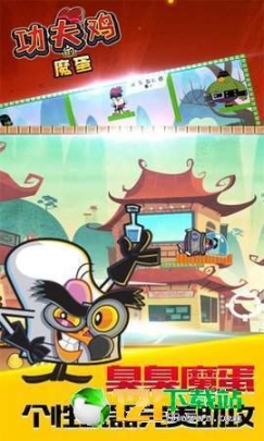 功夫鸡的魔蛋最新版