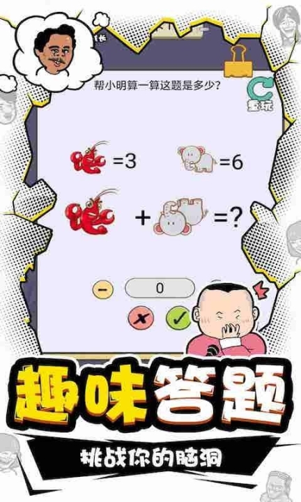 我IQ贼高安卓版