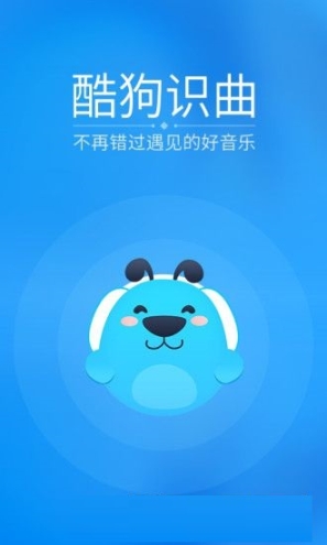 酷狗识曲软件