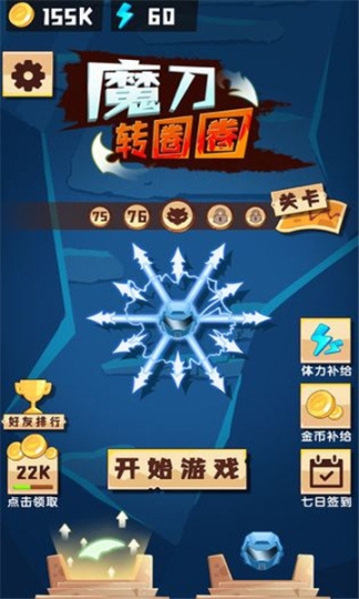 魔刀转圈圈安卓版
