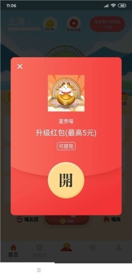 喵喵对撞游戏红包版图1