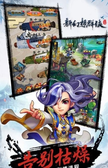 新幻想群侠官方版