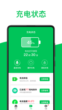 绿色电池管家