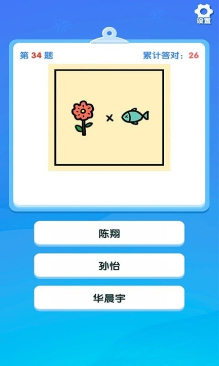 一起猜明星(看图猜明星游戏)