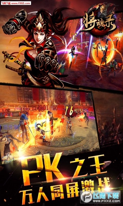 将魂录安卓版
