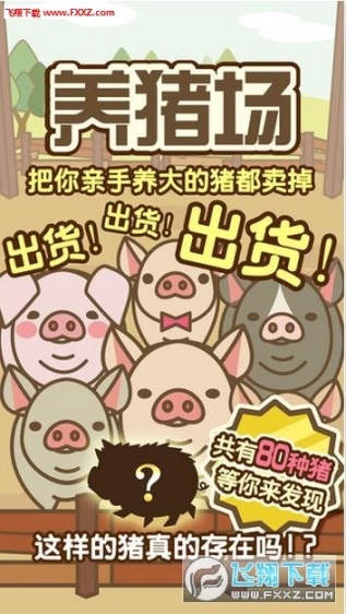 养猪场MIX安卓
