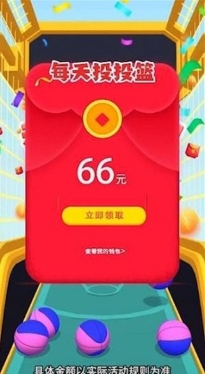 我投篮贼准领红包版