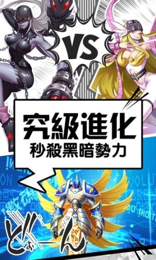 决战数码世界官方版