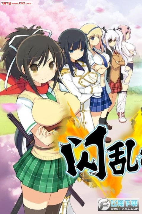 闪乱神姬九游版