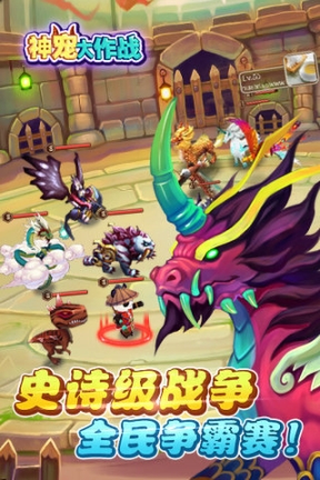 神宠大作战2(神兽合成)安卓版