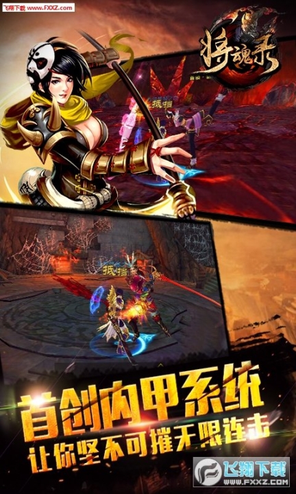 将魂录安卓版