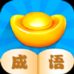 成语小先生